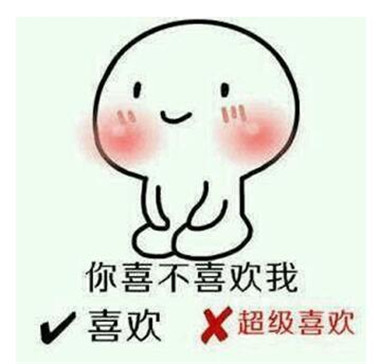 撩喜欢女生的表情包 最新撩妹表情包 撩喜欢女生的表情包 最新撩妹表情包第11张